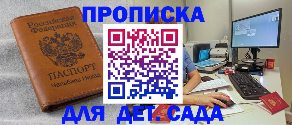 прописка для школы в Александровске