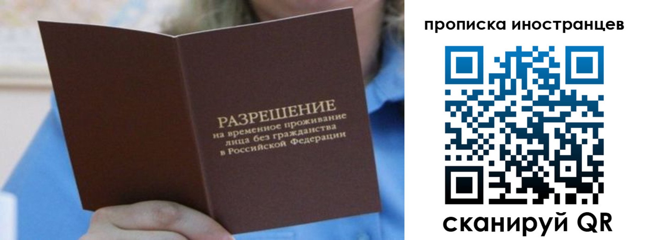 временная регистрация для всех в Александровске