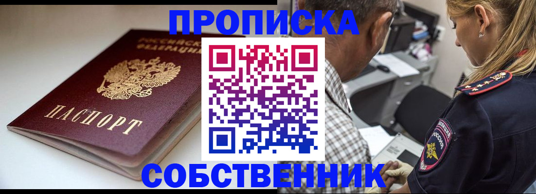 временная прописка в Александровске