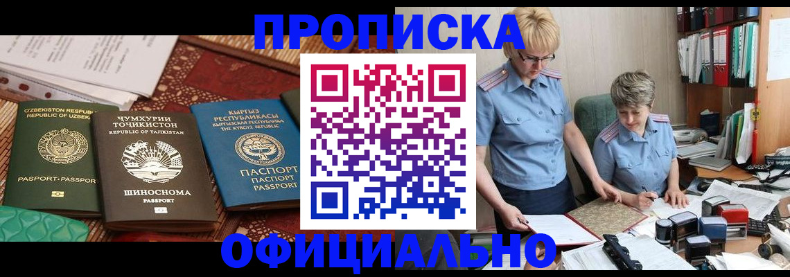 прописка для кредита в Александровске