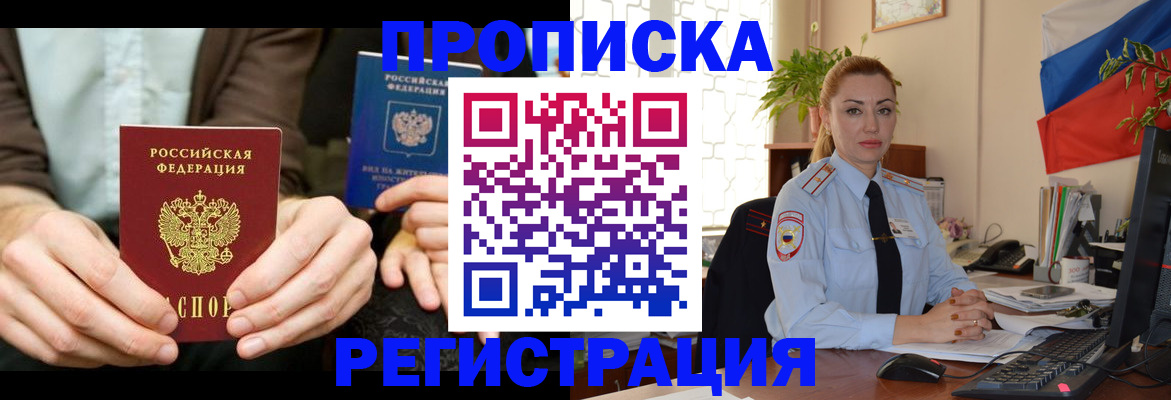 прописка 2025 в Александровске