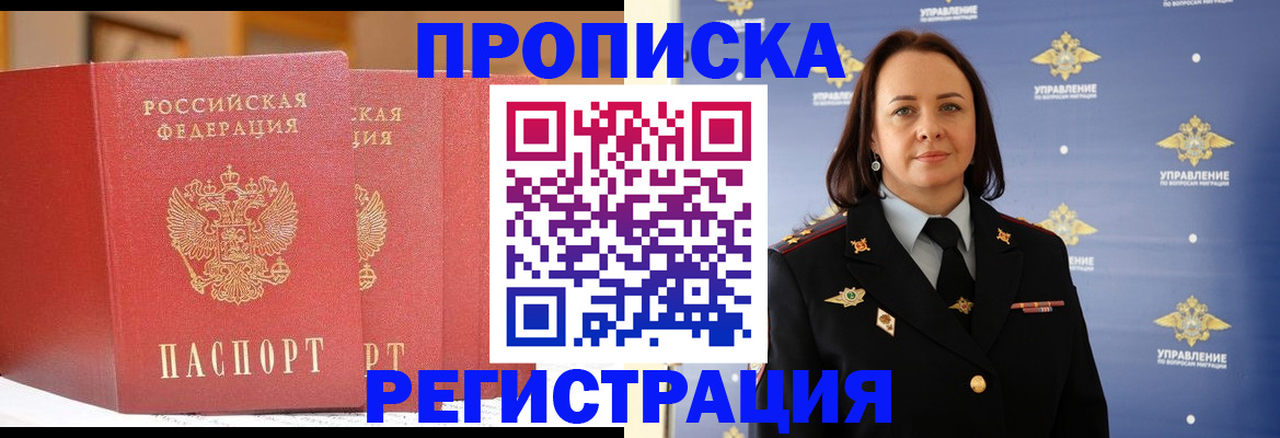 временная регистрация в Александровске