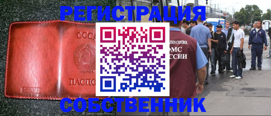 купить прописку в Александровске